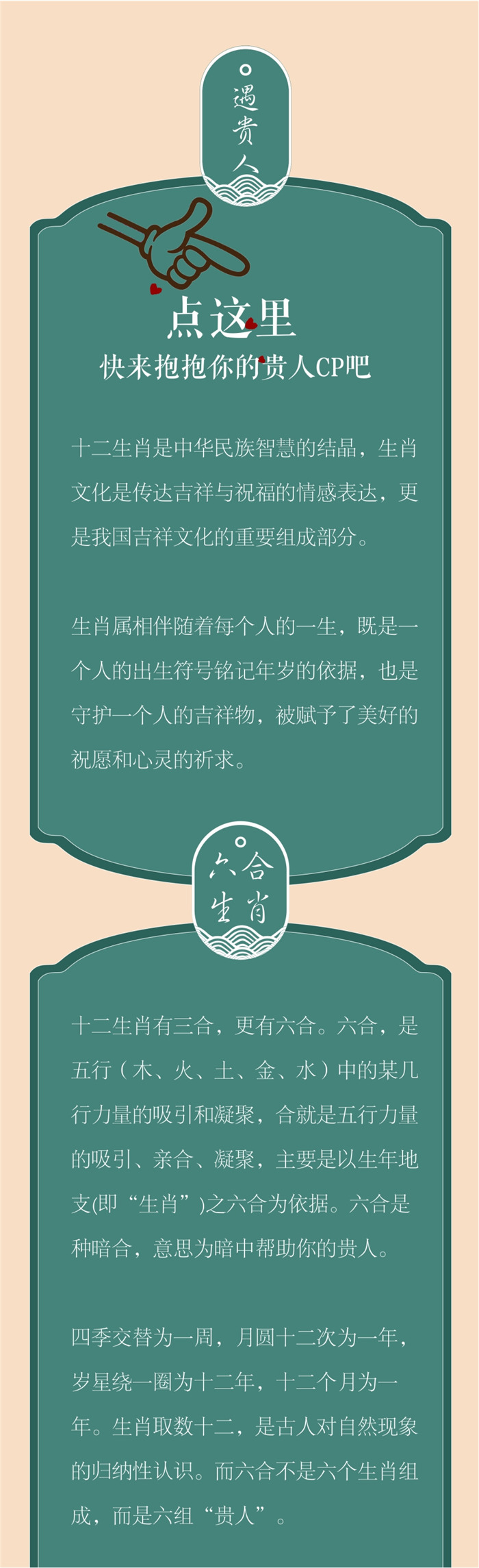 潮鸿利珠宝：生肖文化【遇贵人】