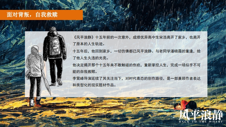 《风平浪静》 《风平浪静》