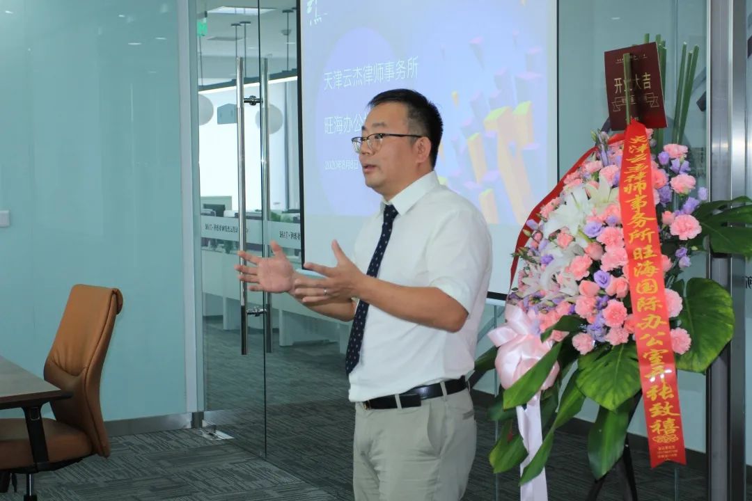 天津云杰律师事务所成功举办旺海国际广场办公场所启用仪式