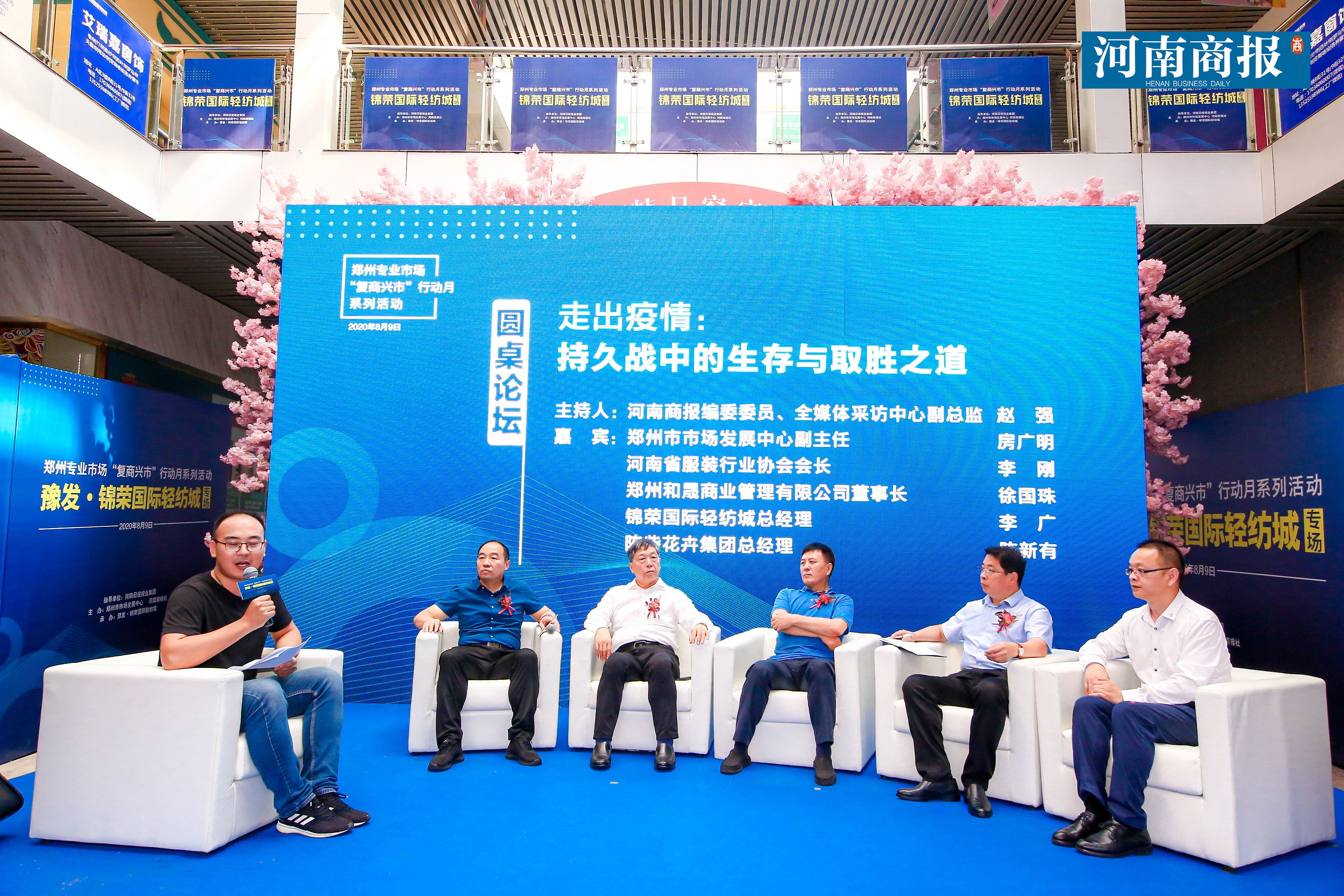 郑州专业市场“复商兴市”行动月系列活动第二场活动