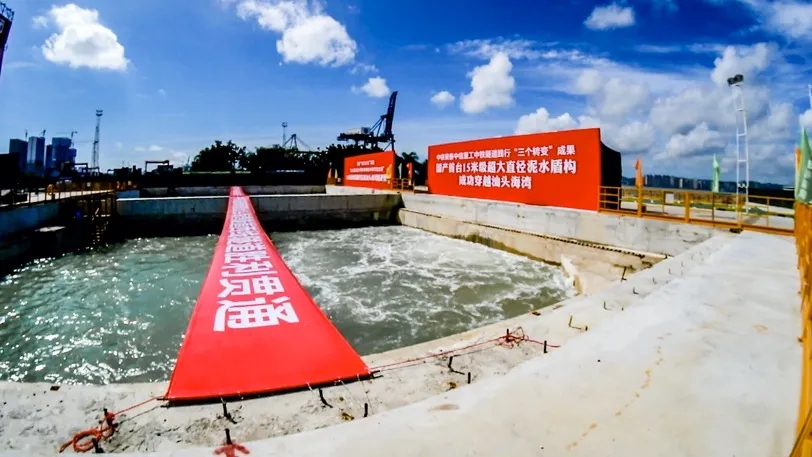 中国自主研制的15米级超大直径泥水盾构成功穿越汕头海湾 中国自主研制的15米级超大直径泥水盾构成功穿越汕头海湾