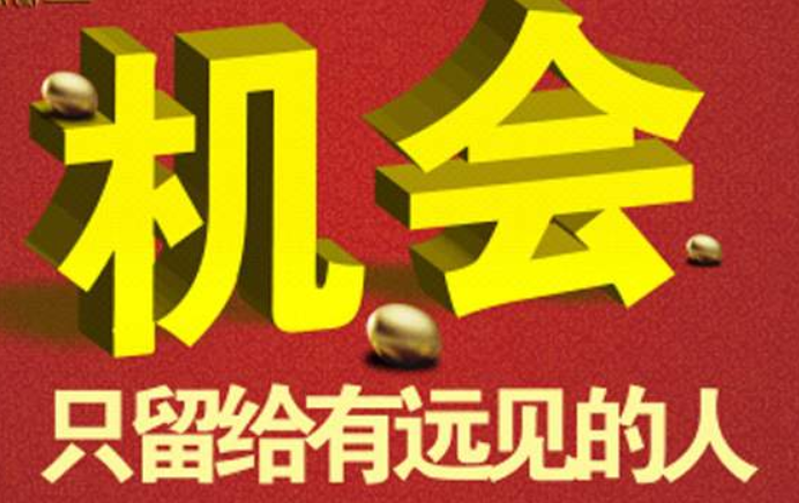 时势造英雄,危机中孕育着机会 时势造英雄,危机中孕育着机会