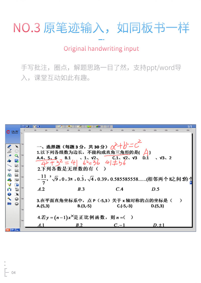 汉王 易教手写板  8192级按压手感