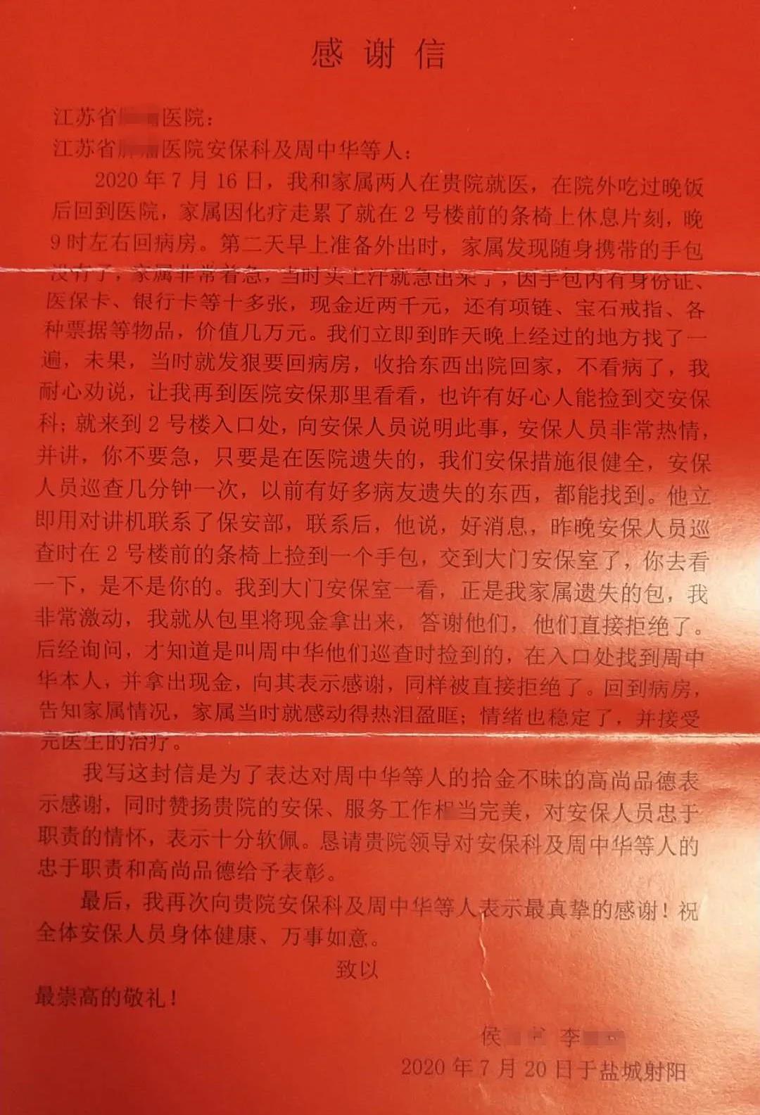 卫事康：拾金不昧暖人心 展现文明正能量