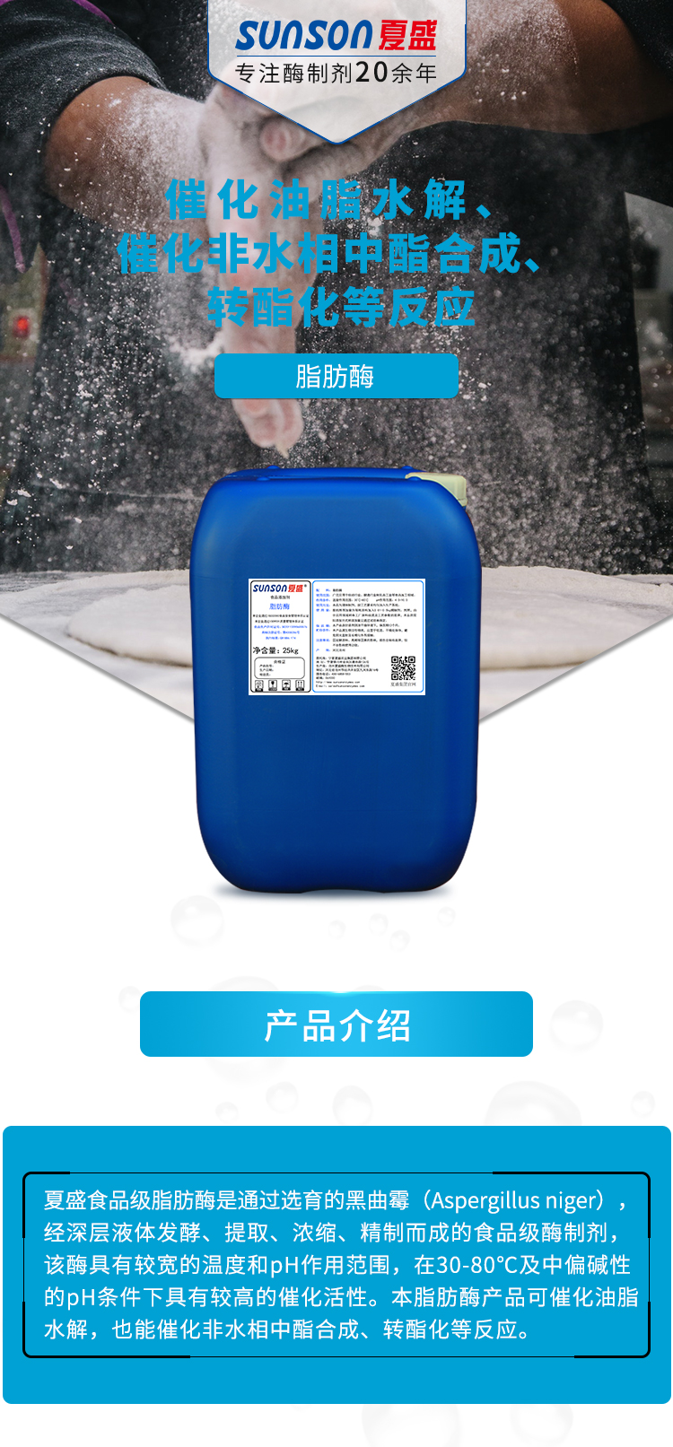夏盛液体食品级脂肪酶10万酶活(烘焙/酿酒/乳品工业可用)FDY-2261