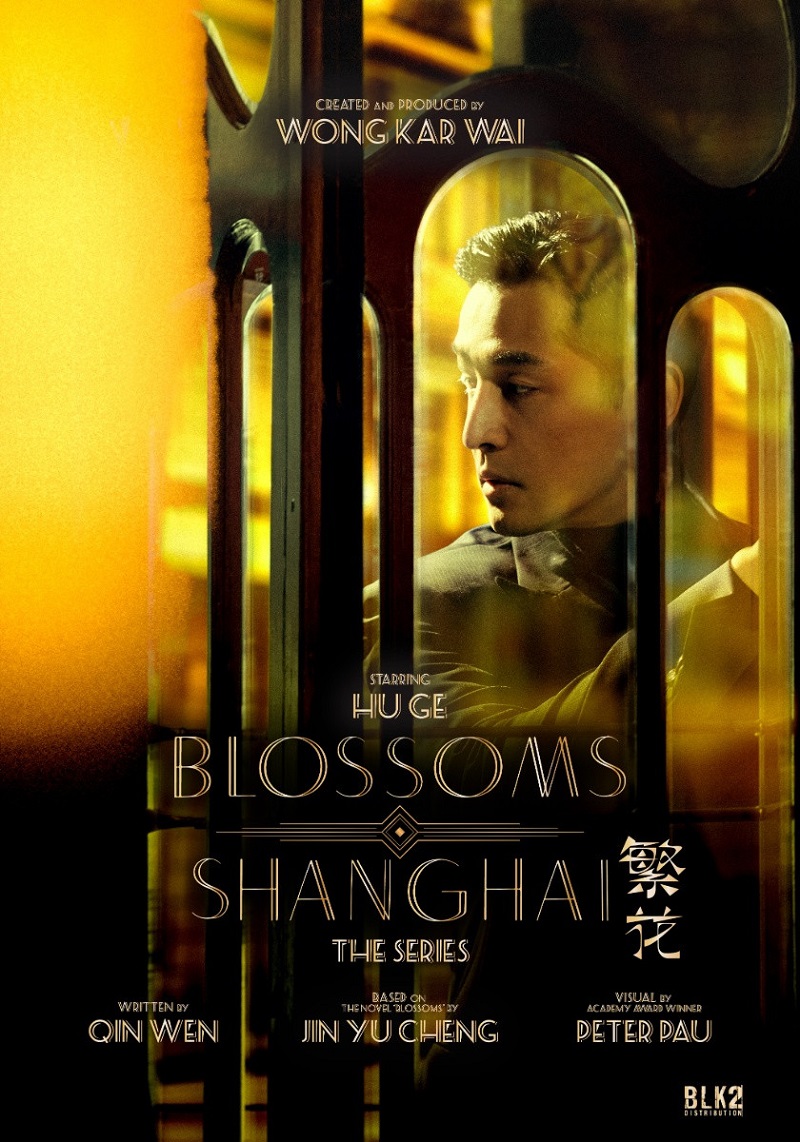 电影投资:王家卫+胡歌,新片《繁花》月底开机 电影投资:王家卫+胡歌,新片《繁花》月底开机