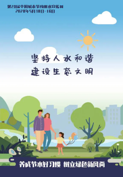 在弘博|2020年“城市节水宣传周”节水倡议书 在弘博|2020年“城市节水宣传周”节水倡议书