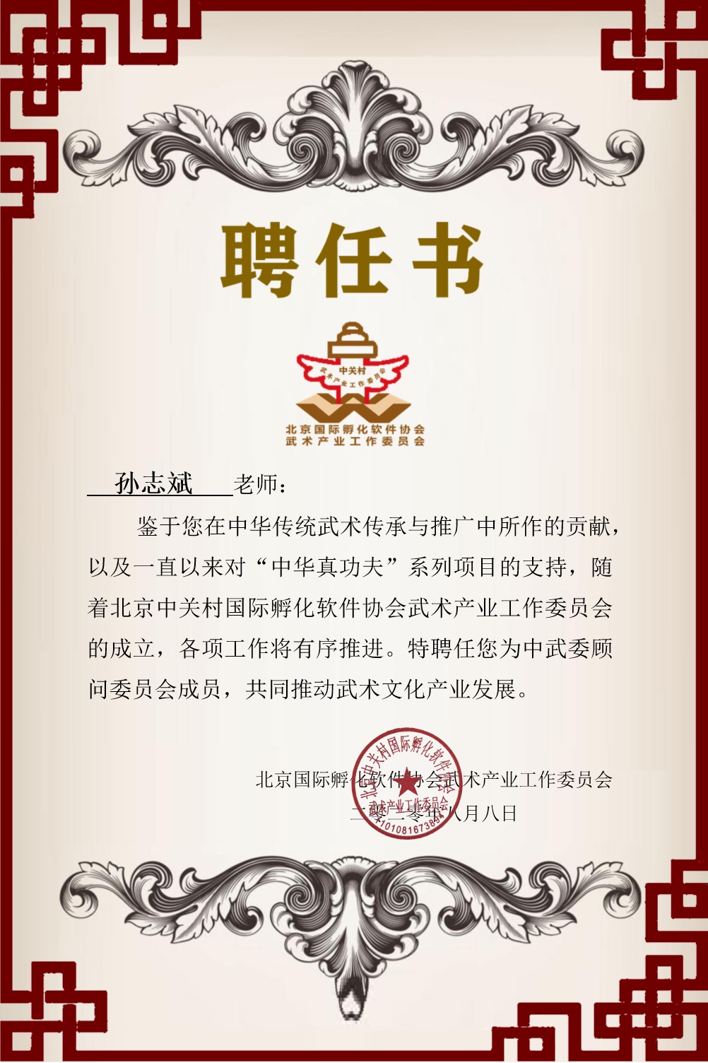 【工委信息】中武委顾问委员会成员名单(1) 【工委信息】中武委顾问委员会成员名单(1)