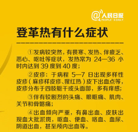 登革热进入高发季节，上海市已报告输入性病例9例