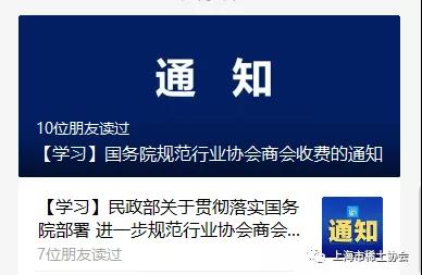 市稀土协会认真学习国务院办公厅《关于进一步规范行业协会商会收费的通知》文件