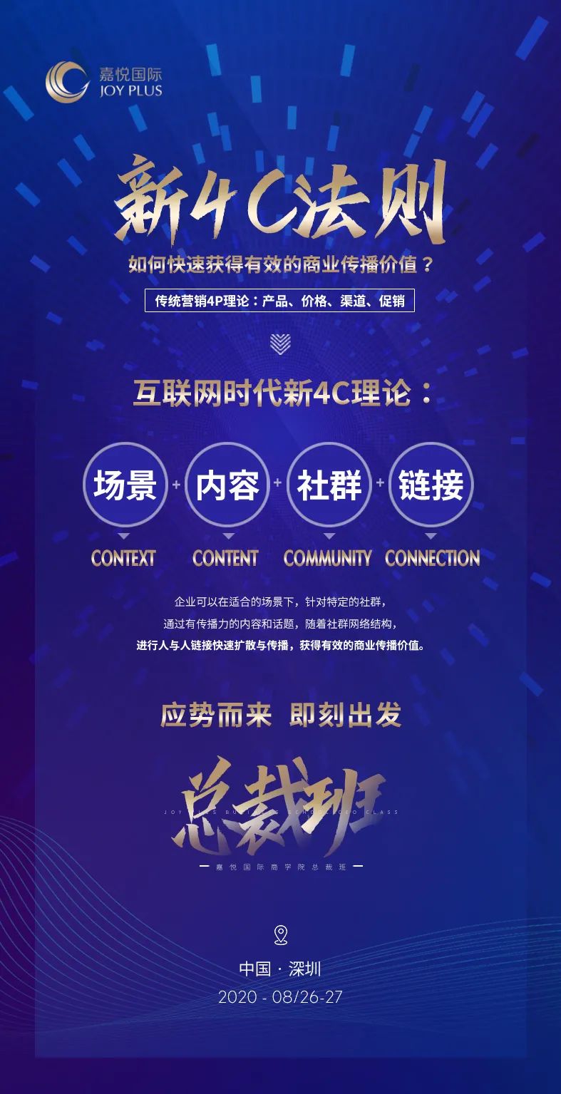 嘉悦国际头条丨全员自强，躬身入局全力冲刺下半年！嘉悦国际总裁班即将开启