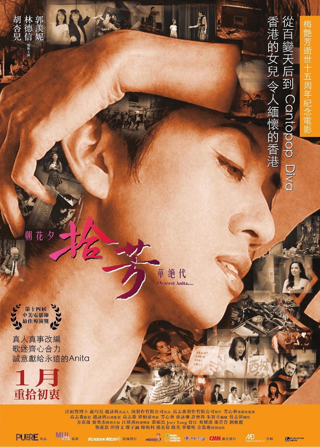 影视项目:纪念电影《梅艳芳菲》内地定档,七夕公映! 影视项目:纪念电影《梅艳芳菲》内地定档,七夕公映!