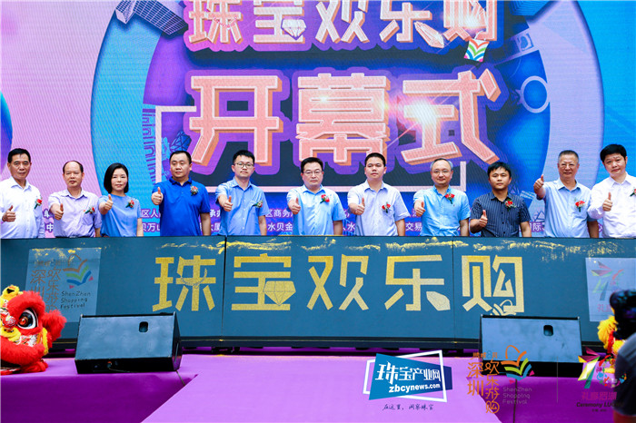 第二届鹏城八月欢乐游购珠宝欢乐购盛大启幕 第二届鹏城八月欢乐游购珠宝欢乐购盛大启幕