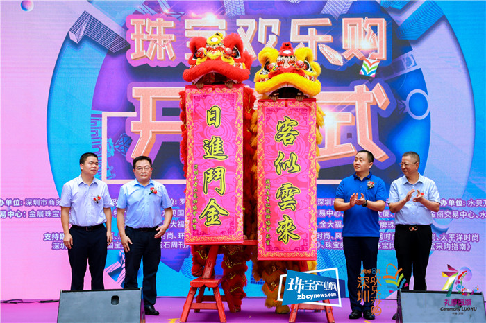 第二届鹏城八月欢乐游购珠宝欢乐购盛大启幕 第二届鹏城八月欢乐游购珠宝欢乐购盛大启幕