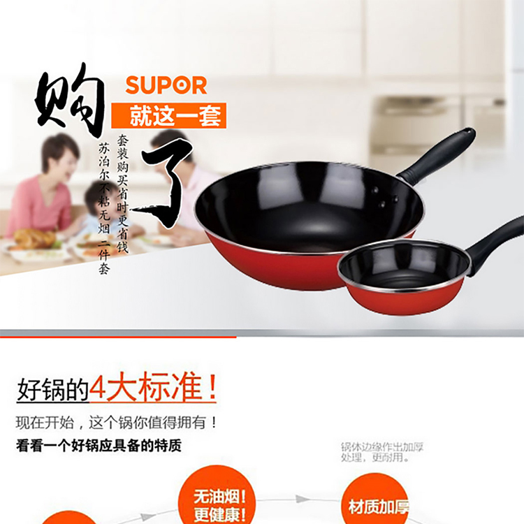 苏泊尔两件套 苏泊尔两件套