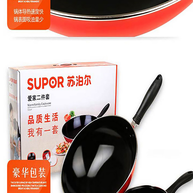 苏泊尔两件套 苏泊尔两件套