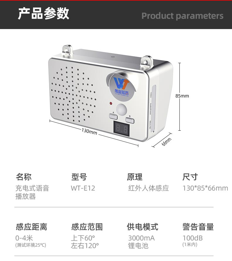 工地安全語音提示器