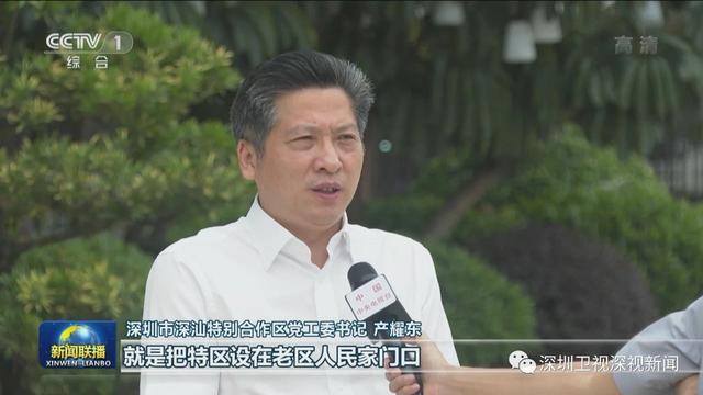 深度融合——央视《新闻联播》点赞深汕合作区的“飞地”模式