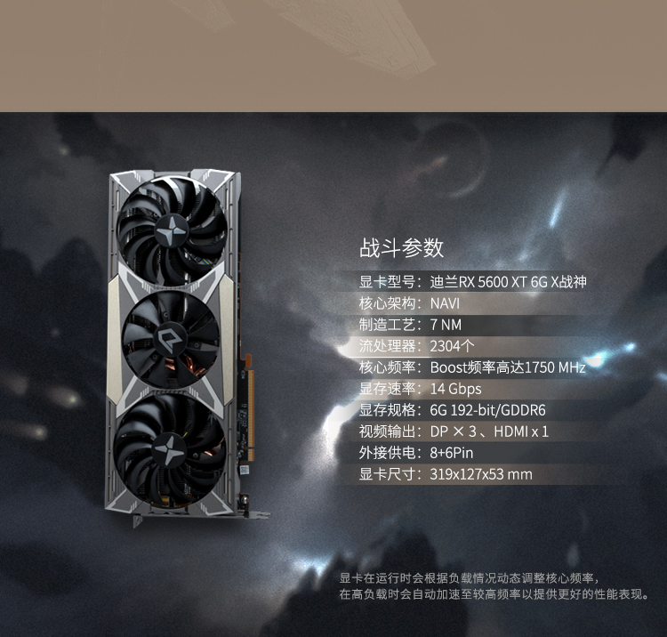 迪兰 RX 5600 XT 6G X 战神