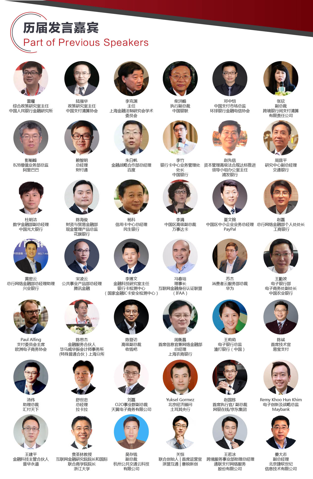 第十四届中国支付与场景金融（银行）大会2020