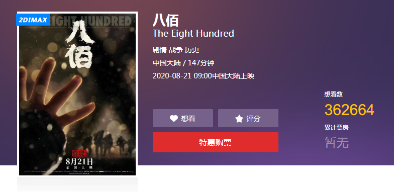 管虎携《八佰》回来了,定档8月21号! 管虎携《八佰》回来了,定档8月21号!