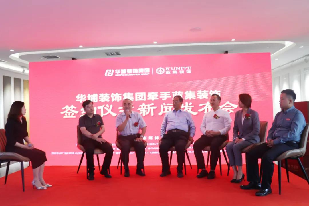 新闻发布会丨华埔装饰集团携手蓝集装饰 奏响高端装饰市场新乐章 新闻发布会丨华埔装饰集团携手蓝集装饰 奏响高端装饰市场新乐章