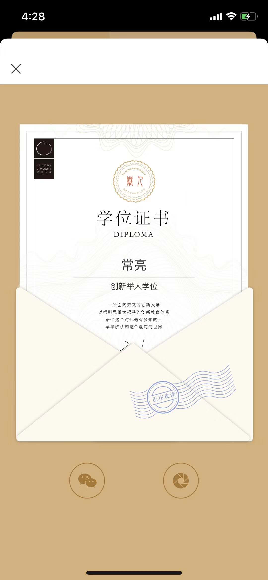 北京嘉善律师事务所执行主任常亮律师获得混沌大学举人学位 北京嘉善律师事务所执行主任常亮律师获得混沌大学举人学位