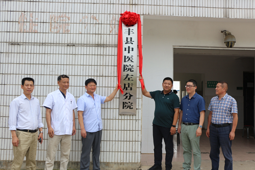 长丰县中医院紧密型医共体三家分院挂牌