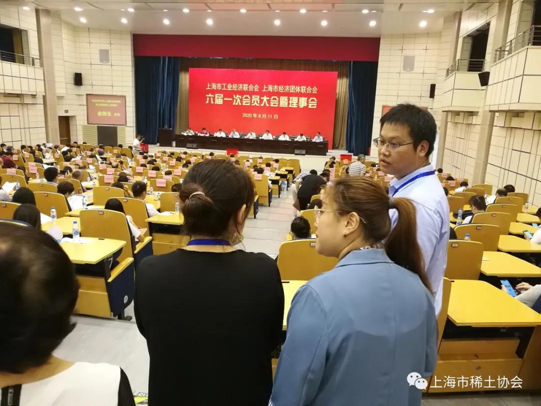 快讯】稀土协会热烈祝贺市工经联（市经团联）六届一次会员大会暨六届一次理事会圆满召开！