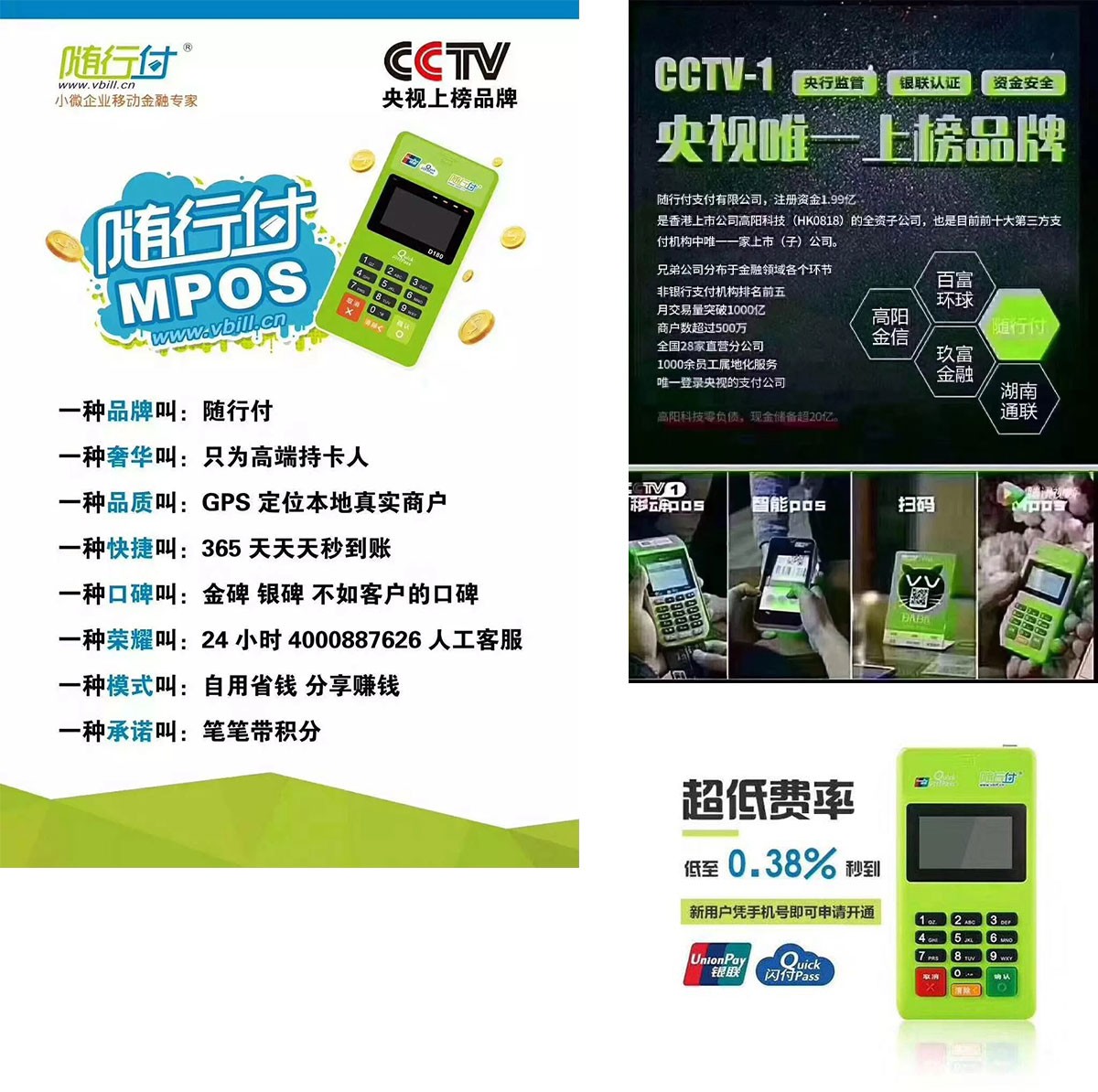 随行付 随行付
