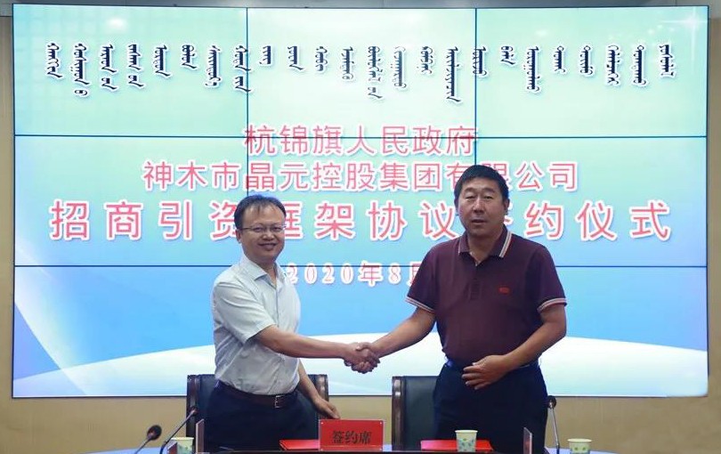 杭錦旗人民政府與神木市晶元控股集團(tuán)有限公司舉行現(xiàn)代農(nóng)牧業(yè)產(chǎn)業(yè)園區(qū)合作簽約儀式