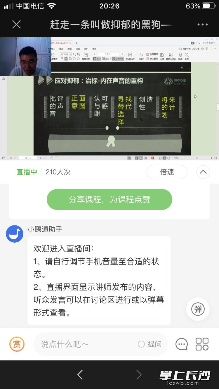 【长沙晚报掌上长沙】赶走抑郁黑狗,让成长更健康 【长沙晚报掌上长沙】赶走抑郁黑狗,让成长更健康