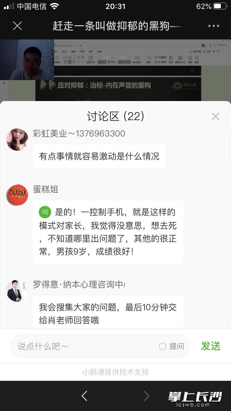 【长沙晚报掌上长沙】赶走抑郁黑狗,让成长更健康 【长沙晚报掌上长沙】赶走抑郁黑狗,让成长更健康