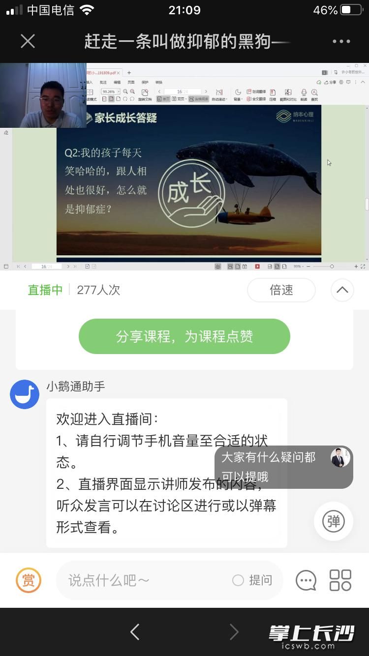【长沙晚报掌上长沙】赶走抑郁黑狗,让成长更健康 【长沙晚报掌上长沙】赶走抑郁黑狗,让成长更健康