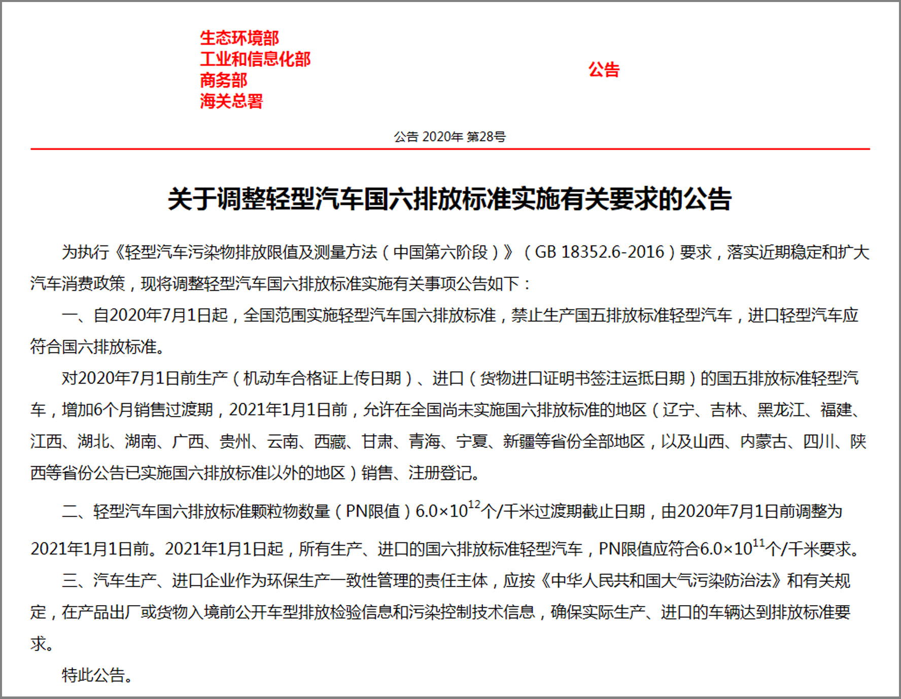 “国六”时代助力无碳车生活,广东月福推出GDI系列除碳万博manbetx世界杯版产品 “国六”时代助力无碳车生活,广东月福推出GDI系列除碳万博manbetx世界杯版产品