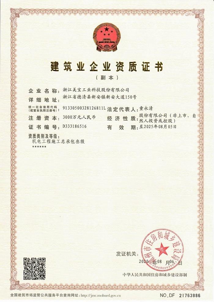 公司取得《安全生产许可证》和机电工程安装资质