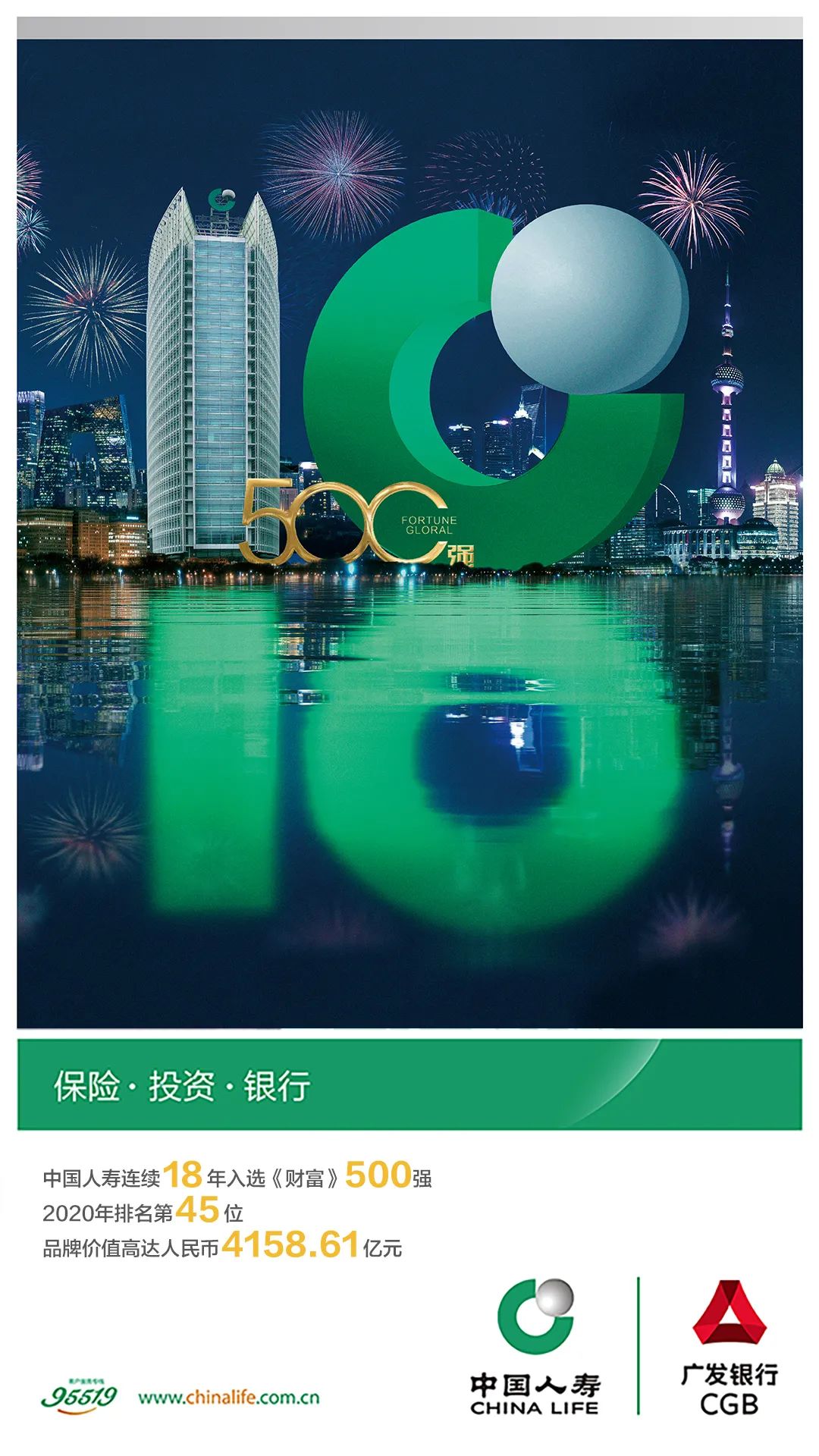 位列第45！中国人寿连续18年入选世界500强