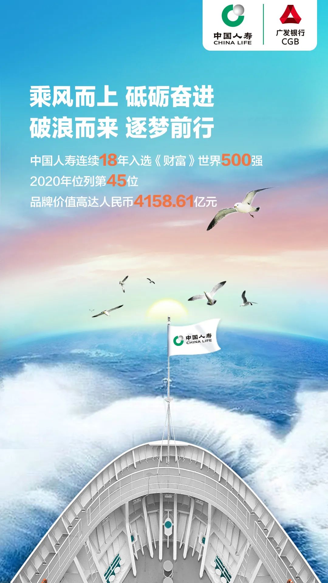 位列第45！中国人寿连续18年入选世界500强