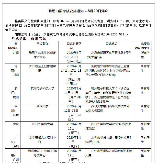 官宣！雅思公布9月中国大陆地区雅思考试安排
