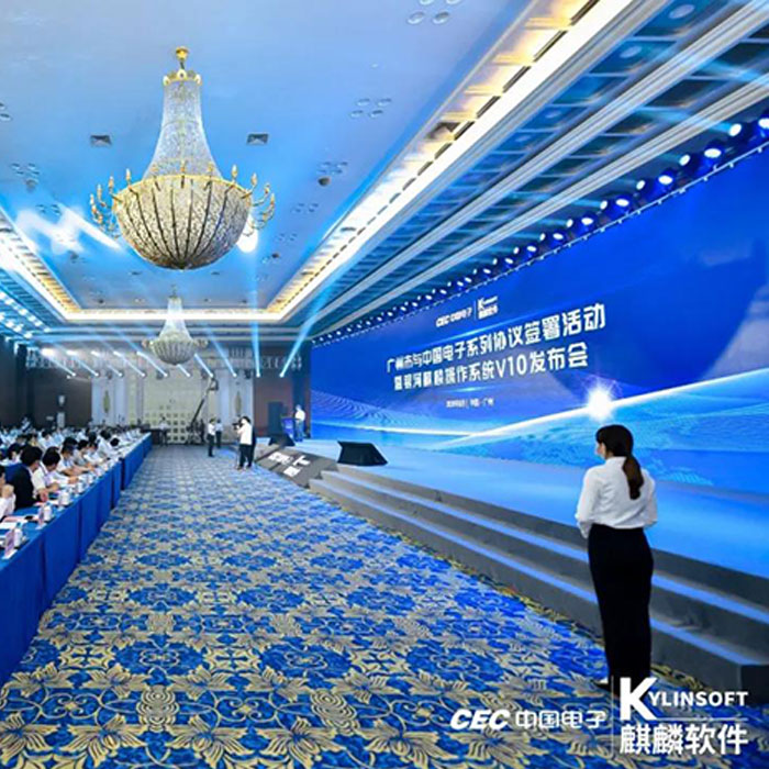 中国电子强力布局广东,银河麒麟V10精彩亮相羊城! 中国电子强力布局广东,银河麒麟V10精彩亮相羊城!