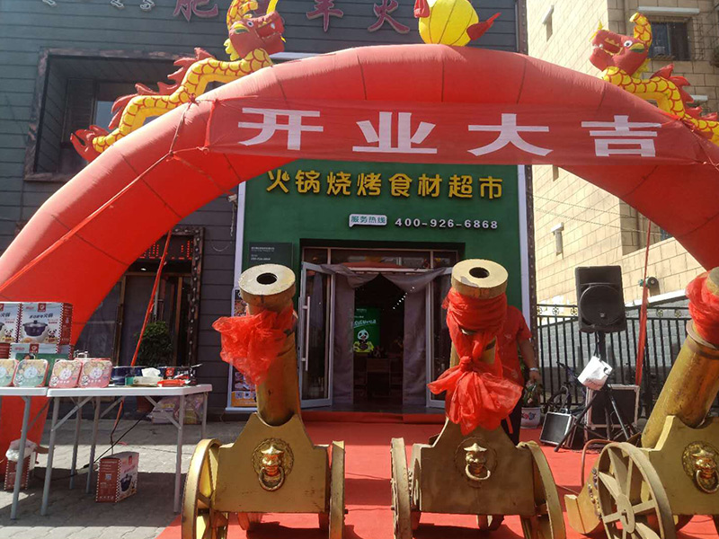 庆贺内蒙古呼和浩特市陈先生成功开业蜀亿家火锅食材超市 庆贺内蒙古呼和浩特市陈先生成功开业蜀亿家火锅食材超市