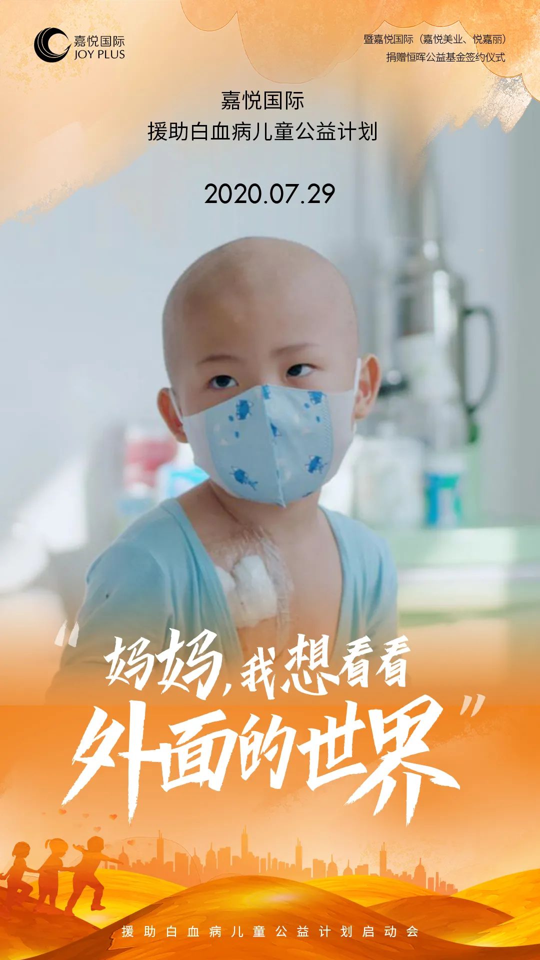 爱无界 · 善无边 |【慈善之美】嘉悦国际与恒晖公益携手