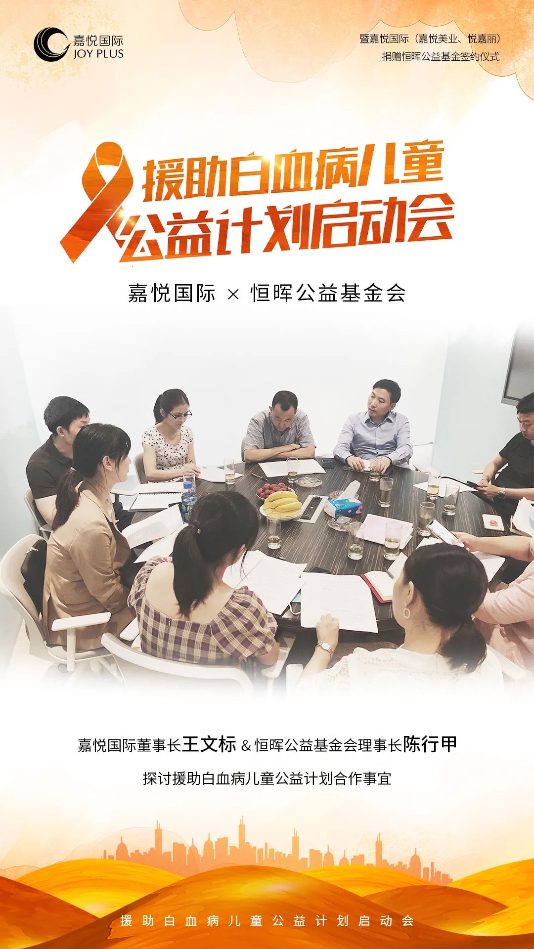 爱无界 · 善无边 |【慈善之美】嘉悦国际与恒晖公益携手