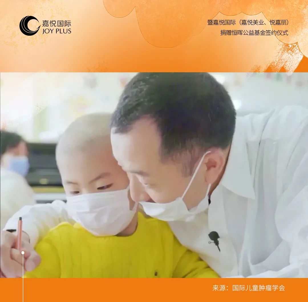 爱无界 · 善无边 |【慈善之美】嘉悦国际与恒晖公益携手