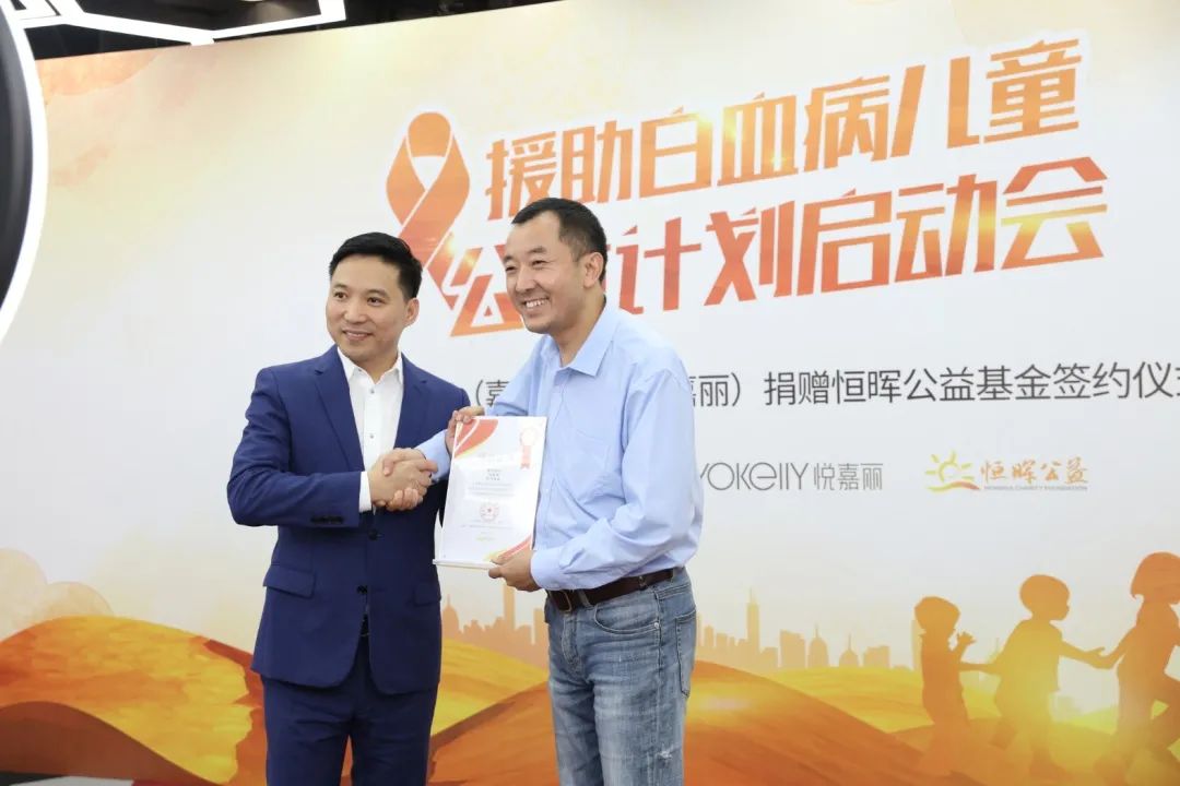 爱无界 · 善无边 |【慈善之美】嘉悦国际与恒晖公益携手