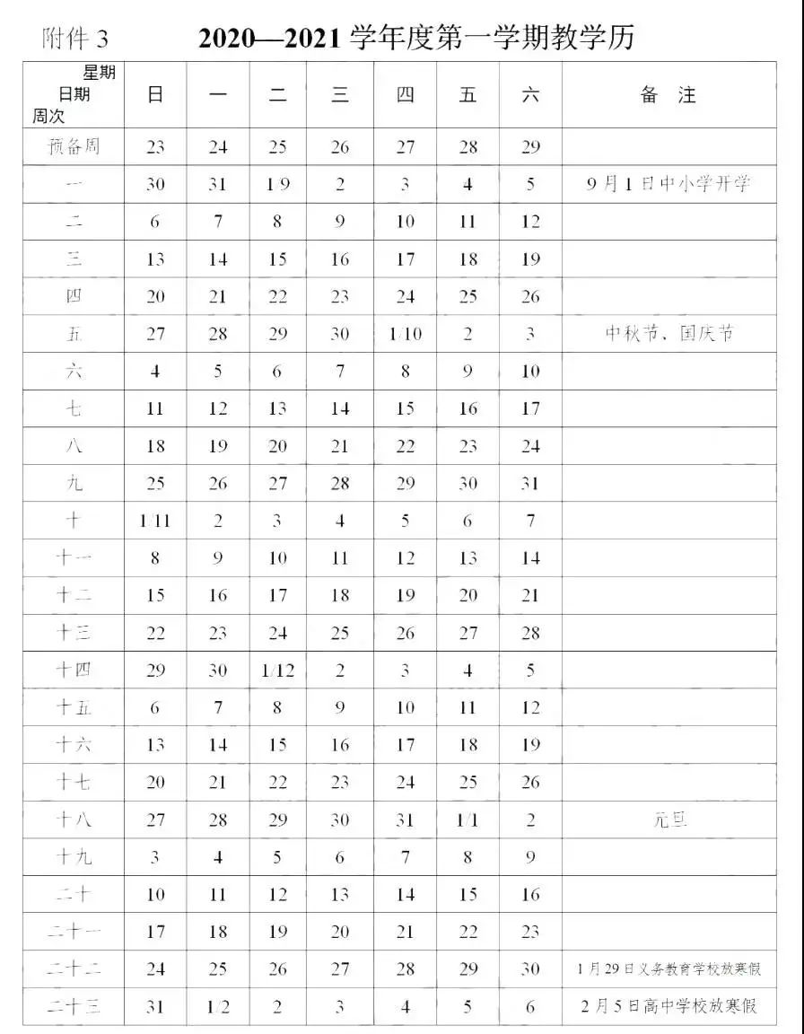 173天!史上最长学期?2021中考生到底有多难? 173天!史上最长学期?2021中考生到底有多难?