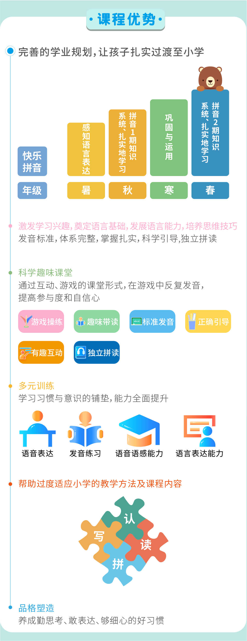 2020莱孚+儿童素质中心秋季课程介绍