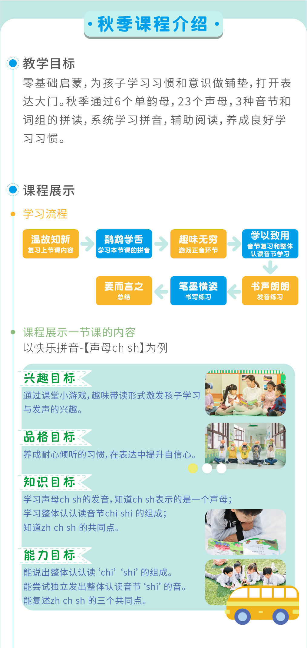 2020莱孚+儿童素质中心秋季课程介绍