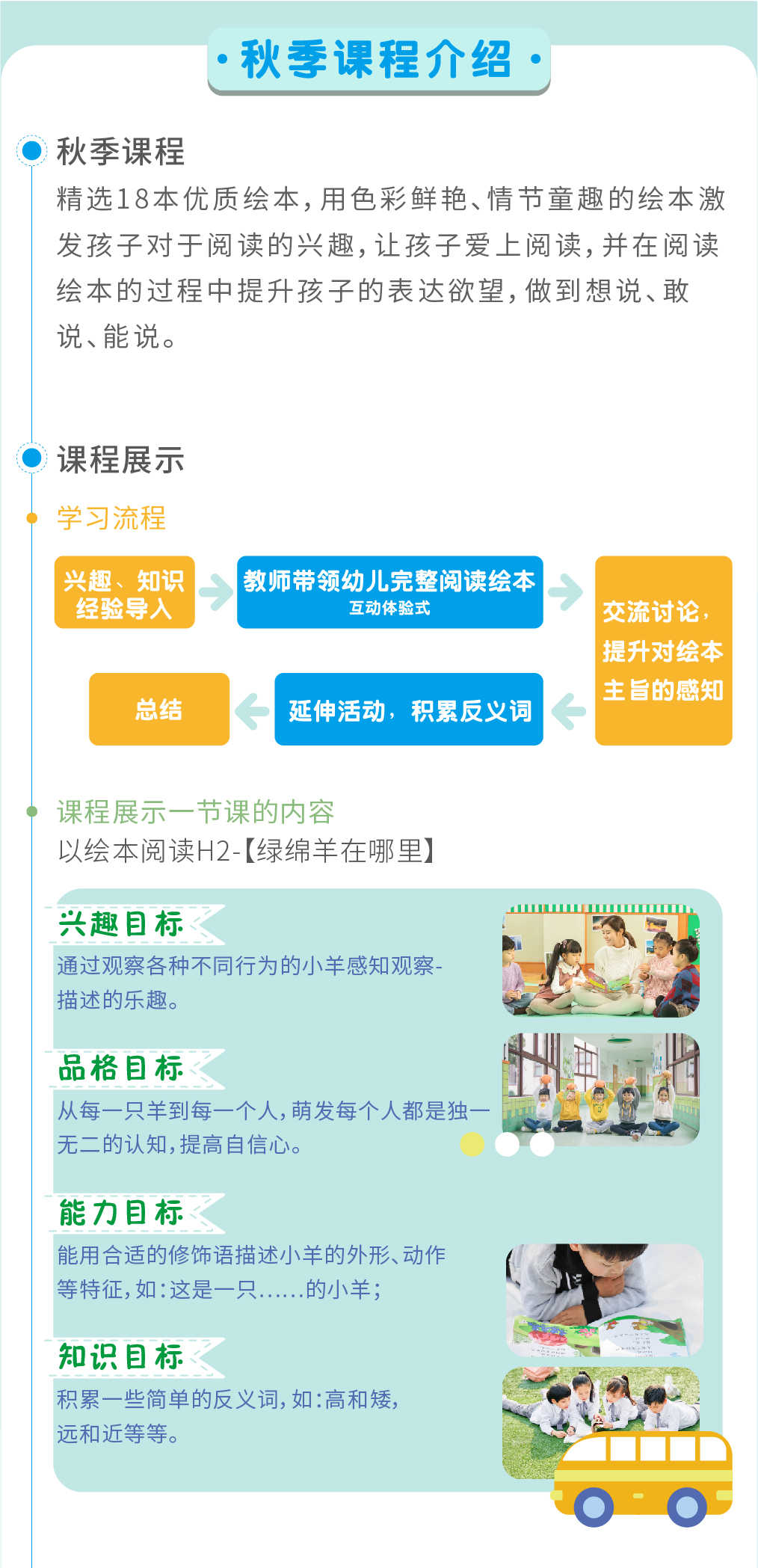 2020莱孚+儿童素质中心秋季课程介绍