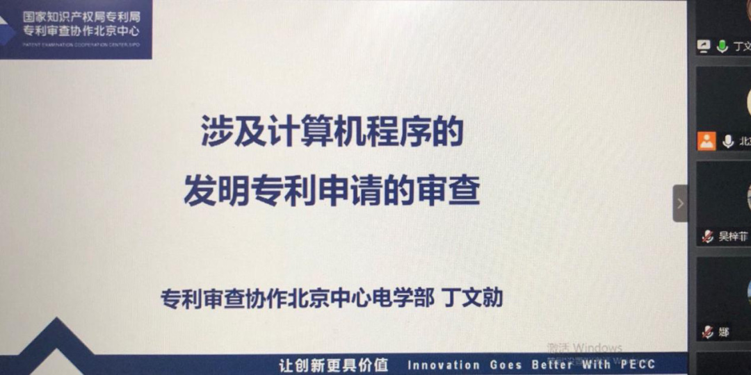 北京保护中心举办线上软件知识产权保护培训 北京保护中心举办线上软件知识产权保护培训